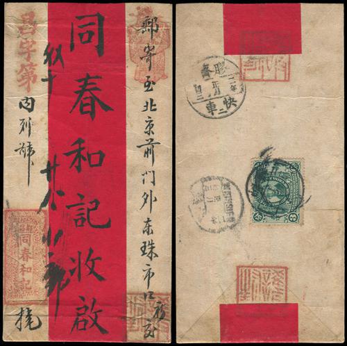 Lot 8012 - All China - Collections & Accumulations - John Bull Stamp Auctions sale 332 Day 3 Lot 8012 - All China - Collections & Accumulations - John Bull Stamp Auctions sale 332 Day 3