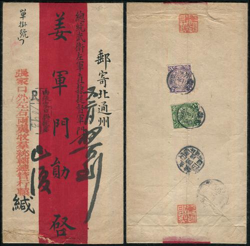 Lot 5363 - imperial post  -  John Bull Stamp Auctions sale 332