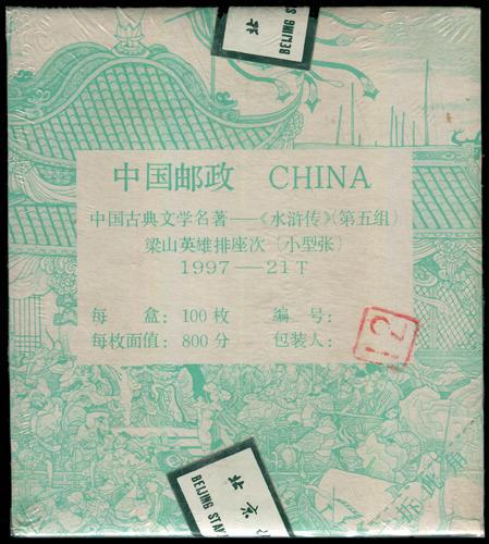 Lot 3622 - prc  -  John Bull Stamp Auctions sale 332