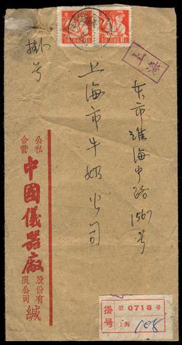 Lot 3726 - prc - John Bull Stamp Auctions sale 332 Lot 3726 - prc - John Bull Stamp Auctions sale 332