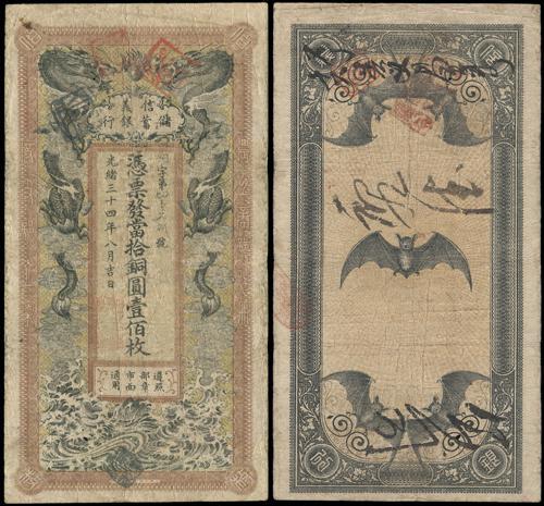 Lot 1114 - banknotes - John Bull Stamp Auctions sale 332 Lot 1114 - banknotes - John Bull Stamp Auctions sale 332