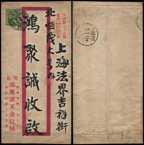 Lot 8087 - All China - Collections & Accumulations - John Bull Stamp Auctions sale 332 Day 3 Lot 8087 - All China - Collections & Accumulations - John Bull Stamp Auctions sale 332 Day 3