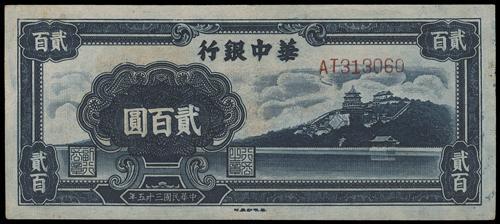 Lot 1446 - banknotes - John Bull Stamp Auctions sale 332 Lot 1446 - banknotes - John Bull Stamp Auctions sale 332