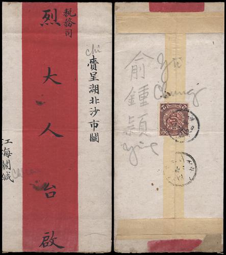 Lot 5343 - imperial post  -  John Bull Stamp Auctions sale 332