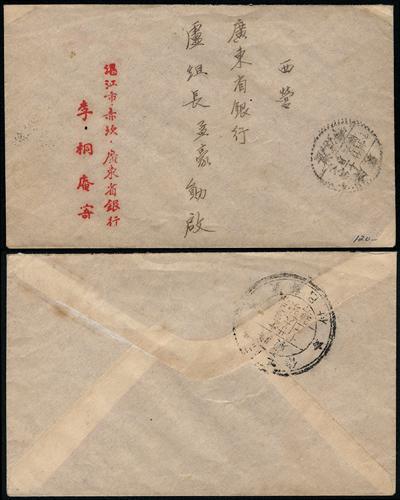 Lot 5581 - republic of china - John Bull Stamp Auctions sale 332 Lot 5581 - republic of china - John Bull Stamp Auctions sale 332