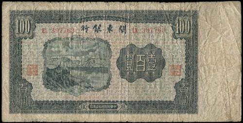 Lot 1484 - banknotes - John Bull Stamp Auctions sale 332 Lot 1484 - banknotes - John Bull Stamp Auctions sale 332