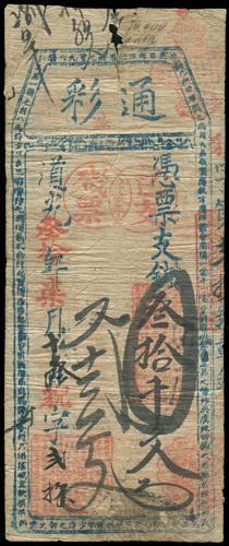 Lot 1117 - banknotes  -  John Bull Stamp Auctions sale 332