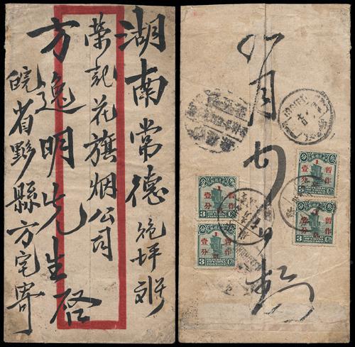 Lot 8533 - All China - Collections & Accumulations  -  John Bull Stamp Auctions sale 332 Day 3