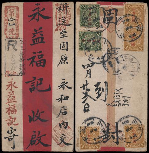 Lot 9537 - All China - Collections & Accumulations - John Bull Stamp Auctions sale 332 Day 3 Lot 9537 - All China - Collections & Accumulations - John Bull Stamp Auctions sale 332 Day 3