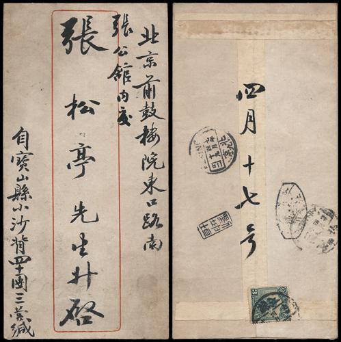 Lot 8509 - All China - Collections & Accumulations  -  John Bull Stamp Auctions sale 332 Day 3