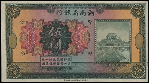 Lot 1341 - banknotes  -  John Bull Stamp Auctions sale 332