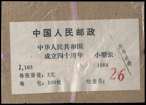 Lot 3607 - prc  -  John Bull Stamp Auctions sale 332