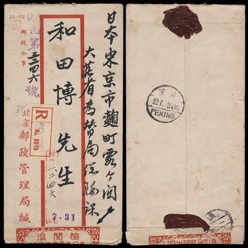 Lot 5545 - japanese occupation  -  John Bull Stamp Auctions sale 332