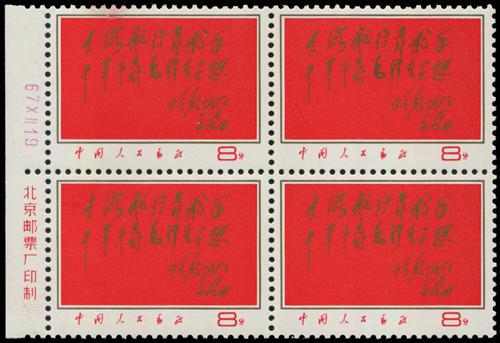 Lot 7064 - All China - Collections & Accumulations  -  John Bull Stamp Auctions sale 332