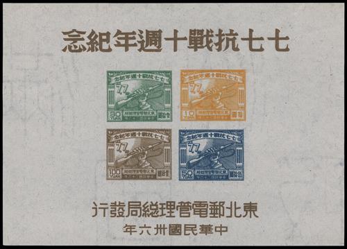 Lot 3026A - liberated area - John Bull Stamp Auctions sale 332 Lot 3026A - liberated area - John Bull Stamp Auctions sale 332