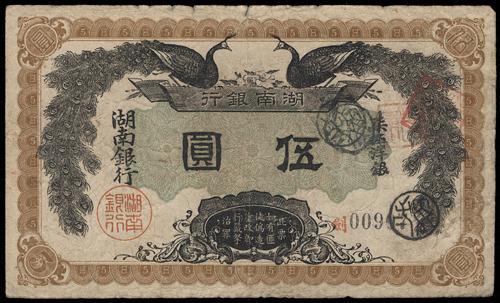 Lot 1345 - banknotes - John Bull Stamp Auctions sale 332 Lot 1345 - banknotes - John Bull Stamp Auctions sale 332