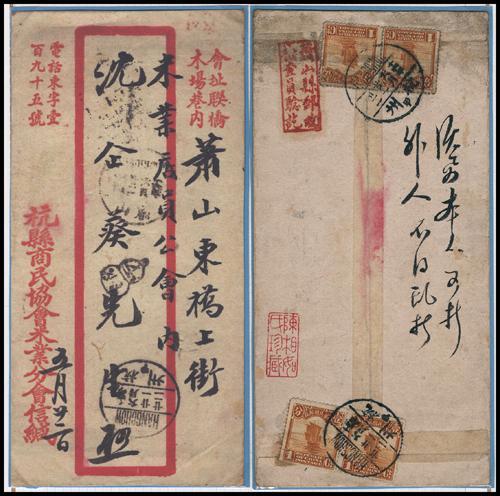Lot 5539 - republic of china  -  John Bull Stamp Auctions sale 332