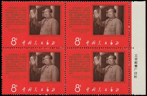 Lot 7067 - All China - Collections & Accumulations  -  John Bull Stamp Auctions sale 332