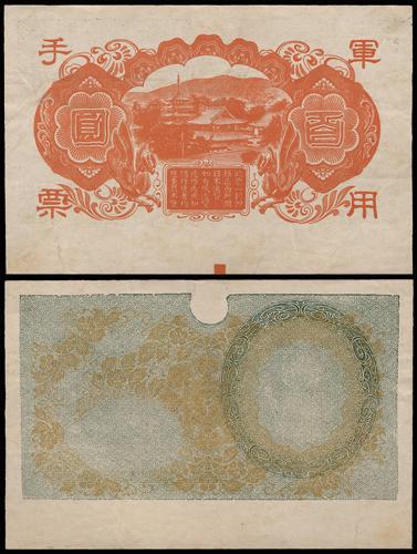 Lot 1432 - banknotes - John Bull Stamp Auctions sale 332 Lot 1432 - banknotes - John Bull Stamp Auctions sale 332