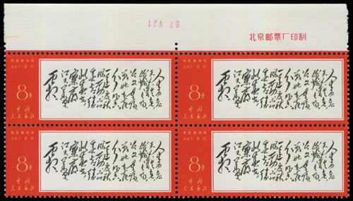 Lot 7063 - All China - Collections & Accumulations  -  John Bull Stamp Auctions sale 332