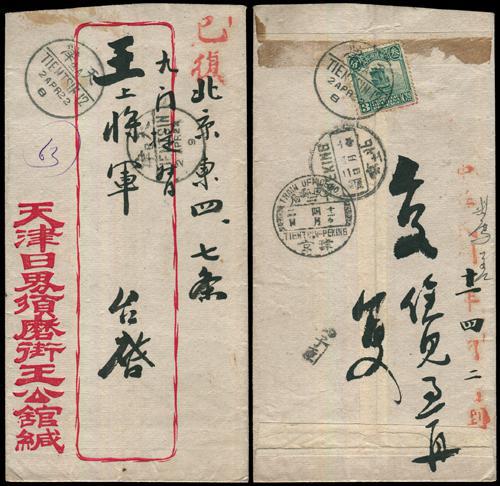 Lot 8084 - All China - Collections & Accumulations - John Bull Stamp Auctions sale 332 Day 3 Lot 8084 - All China - Collections & Accumulations - John Bull Stamp Auctions sale 332 Day 3