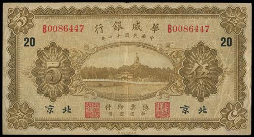 Lot 1284 - banknotes  -  John Bull Stamp Auctions sale 332