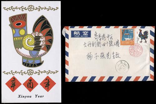 Lot 3751A - prc  -  John Bull Stamp Auctions sale 332