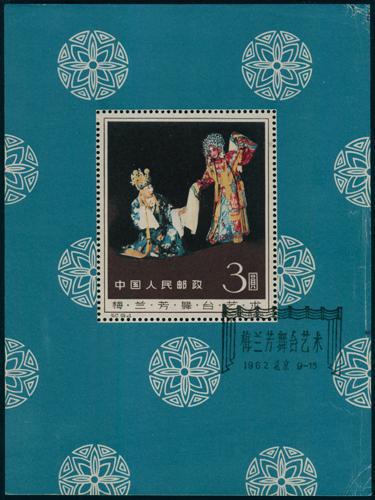 Lot 3188 - prc - John Bull Stamp Auctions sale 332 Lot 3188 - prc - John Bull Stamp Auctions sale 332