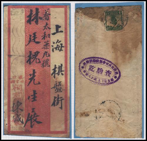 Lot 5540 - republic of china  -  John Bull Stamp Auctions sale 332