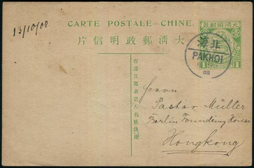 Lot 5418 - imperial post - John Bull Stamp Auctions sale 332 Lot 5418 - imperial post - John Bull Stamp Auctions sale 332