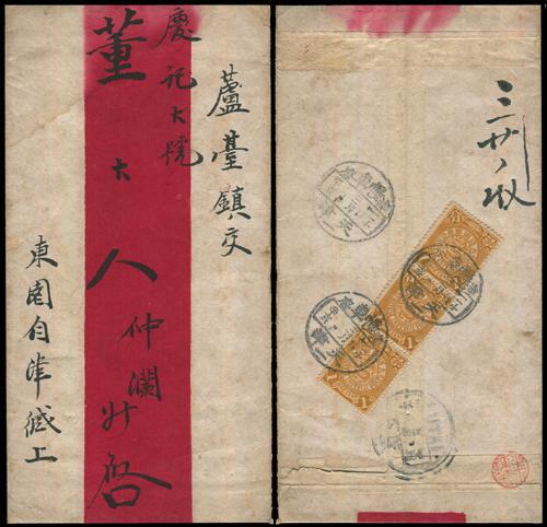 Lot 8050 - All China - Collections & Accumulations  -  John Bull Stamp Auctions sale 332 Day 3