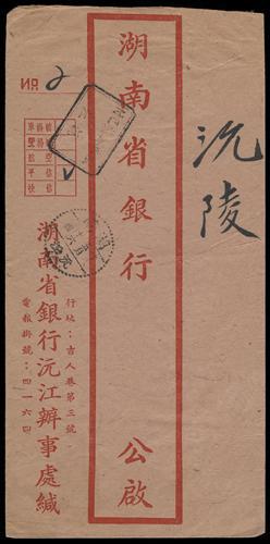 Lot 5599 - republic of china - John Bull Stamp Auctions sale 332 Lot 5599 - republic of china - John Bull Stamp Auctions sale 332