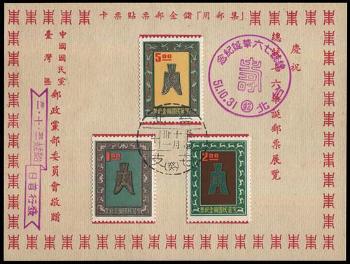 Lot 5801 - taiwan - John Bull Stamp Auctions sale 332 Lot 5801 - taiwan - John Bull Stamp Auctions sale 332
