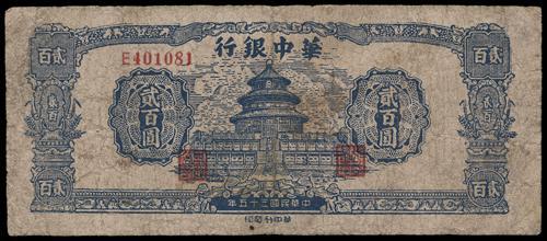 Lot 1449 - banknotes - John Bull Stamp Auctions sale 332 Lot 1449 - banknotes - John Bull Stamp Auctions sale 332