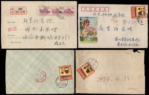 Lot 3683A - prc - John Bull Stamp Auctions sale 332 Lot 3683A - prc - John Bull Stamp Auctions sale 332