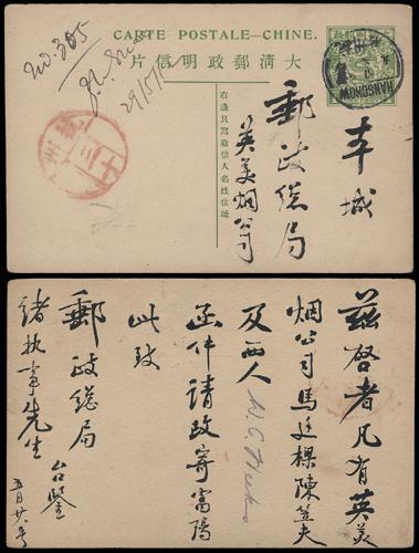 Lot 5422 - republic of china - John Bull Stamp Auctions sale 332 Lot 5422 - republic of china - John Bull Stamp Auctions sale 332