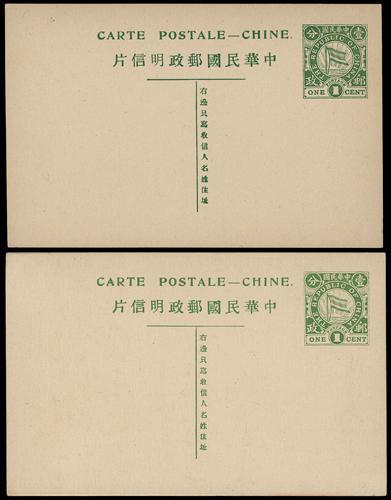 Lot 5607 - republic of china - John Bull Stamp Auctions sale 332 Lot 5607 - republic of china - John Bull Stamp Auctions sale 332