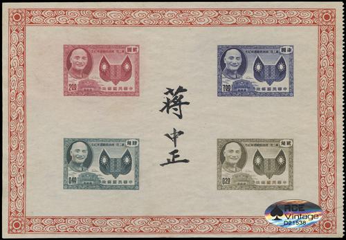 Lot 5771 - taiwan - John Bull Stamp Auctions sale 332 Lot 5771 - taiwan - John Bull Stamp Auctions sale 332