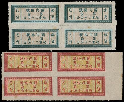 Lot 5503 - republic of china  -  John Bull Stamp Auctions sale 332