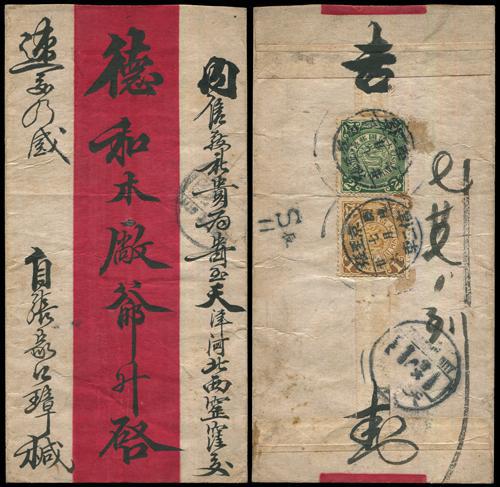 Lot 8045 - All China - Collections & Accumulations  -  John Bull Stamp Auctions sale 332 Day 3