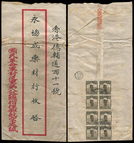Lot 5568 - republic of china - John Bull Stamp Auctions sale 332 Lot 5568 - republic of china - John Bull Stamp Auctions sale 332