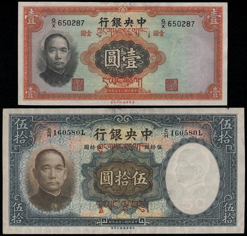 Lot 1148 - banknotes  -  John Bull Stamp Auctions sale 332