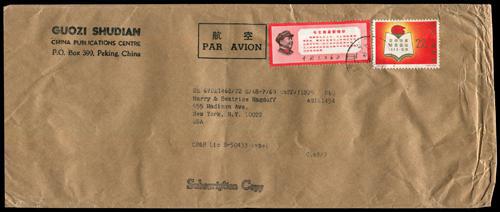Lot 3730 - prc - John Bull Stamp Auctions sale 332 Lot 3730 - prc - John Bull Stamp Auctions sale 332
