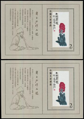 Lot 3486 - prc - John Bull Stamp Auctions sale 332 Lot 3486 - prc - John Bull Stamp Auctions sale 332