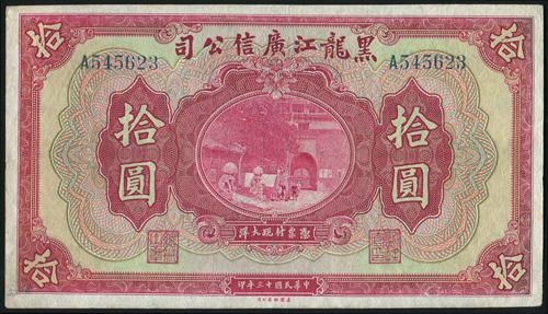 Lot 1333 - banknotes  -  John Bull Stamp Auctions sale 332