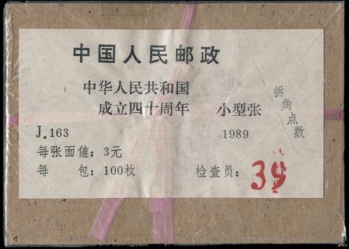 Lot 3609 - prc  -  John Bull Stamp Auctions sale 332