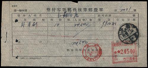 Lot 3711B - prc - John Bull Stamp Auctions sale 332 Lot 3711B - prc - John Bull Stamp Auctions sale 332