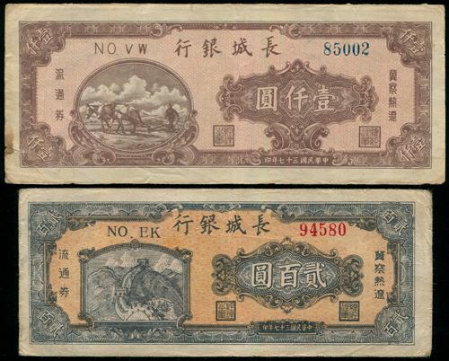 Lot 1454 - banknotes - John Bull Stamp Auctions sale 332 Lot 1454 - banknotes - John Bull Stamp Auctions sale 332
