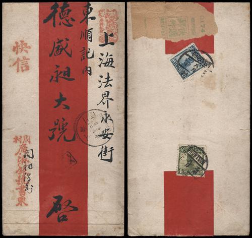 Lot 5566 - republic of china - John Bull Stamp Auctions sale 332 Lot 5566 - republic of china - John Bull Stamp Auctions sale 332