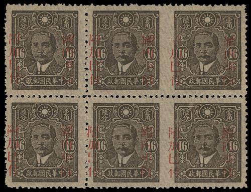 Lot 5489 - republic of china  -  John Bull Stamp Auctions sale 332